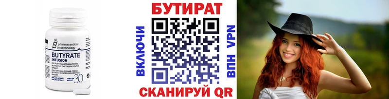 Бутират вода  Елец 
